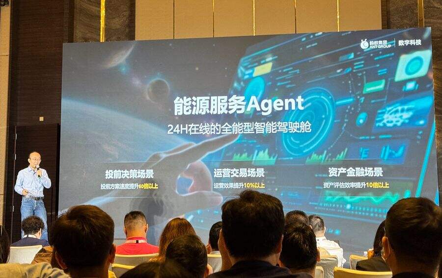 从2天提效至10分钟,蚂蚁数科推进AI智能体能源产业应用插图 《从2天提效至10分钟,蚂蚁数科推进AI智能体能源产业应用》