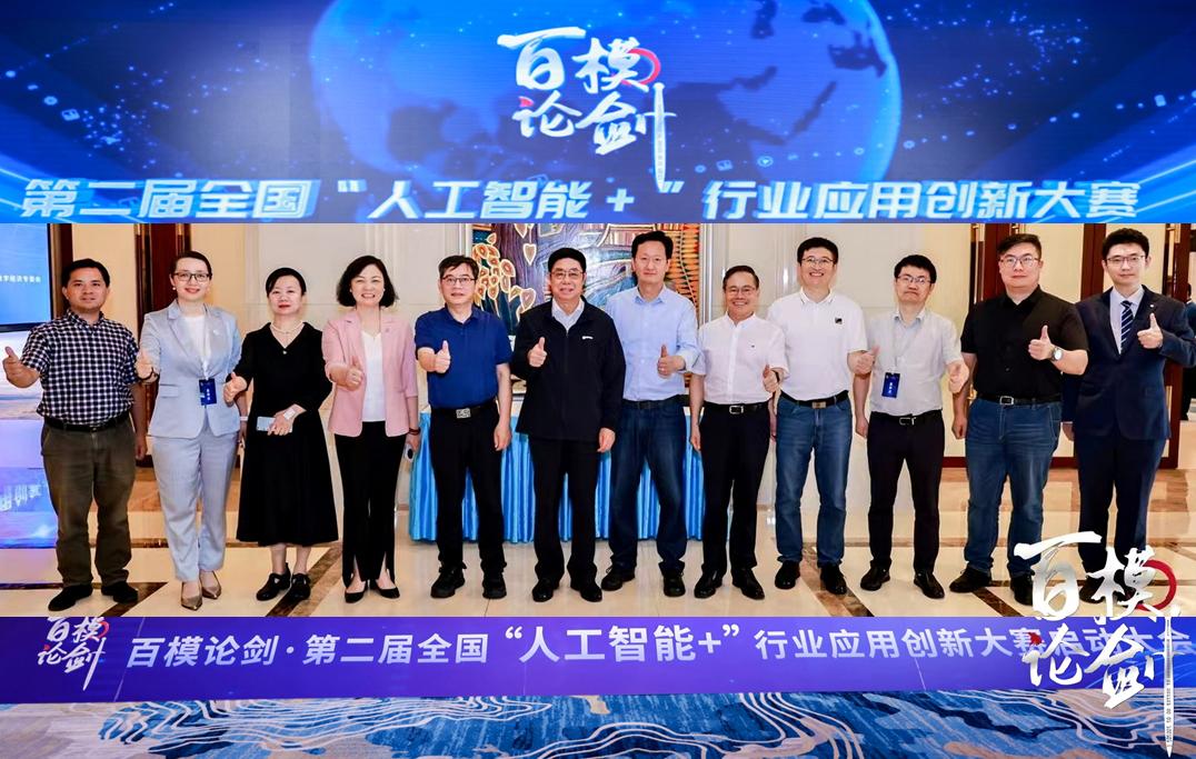 第二届“百模论剑•全国‘人工智能+’行业应用创新大赛”在京启动插图 《第二届“百模论剑•全国‘人工智能+’行业应用创新大赛”在京启动》