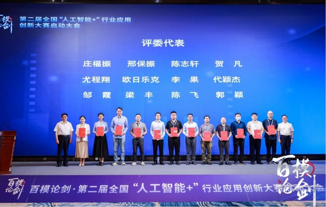 第二届“百模论剑•全国‘人工智能+’行业应用创新大赛”在京启动插图6 《第二届“百模论剑•全国‘人工智能+’行业应用创新大赛”在京启动》
