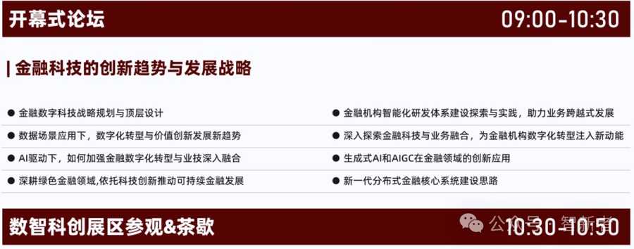 《智启金融新范式 • 共筑数智新生态 | FIS 2025中国金融数智创新峰会重磅启幕》