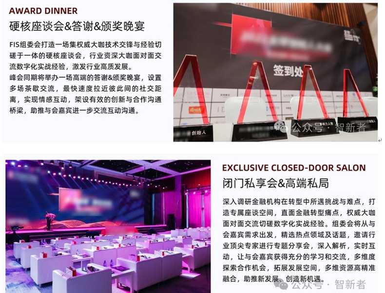 《智启金融新范式 • 共筑数智新生态 | FIS 2025中国金融数智创新峰会重磅启幕》