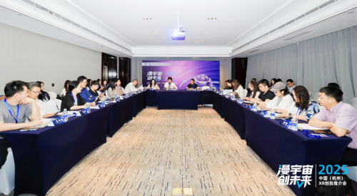 《四维驱动 生态共建丨2025中国（杭州）XR创投推介会成功举办》