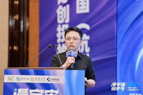 《四维驱动 生态共建丨2025中国（杭州）XR创投推介会成功举办》