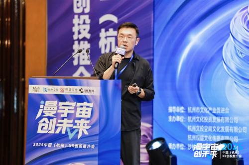 《四维驱动 生态共建丨2025中国（杭州）XR创投推介会成功举办》