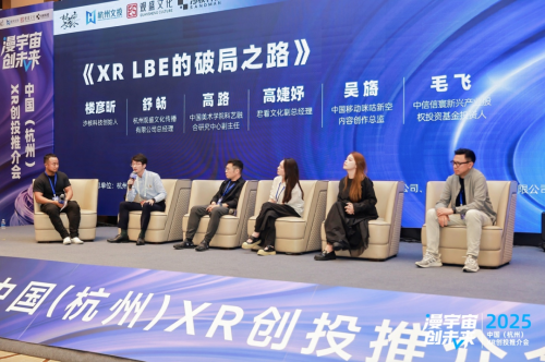 《四维驱动 生态共建丨2025中国（杭州）XR创投推介会成功举办》