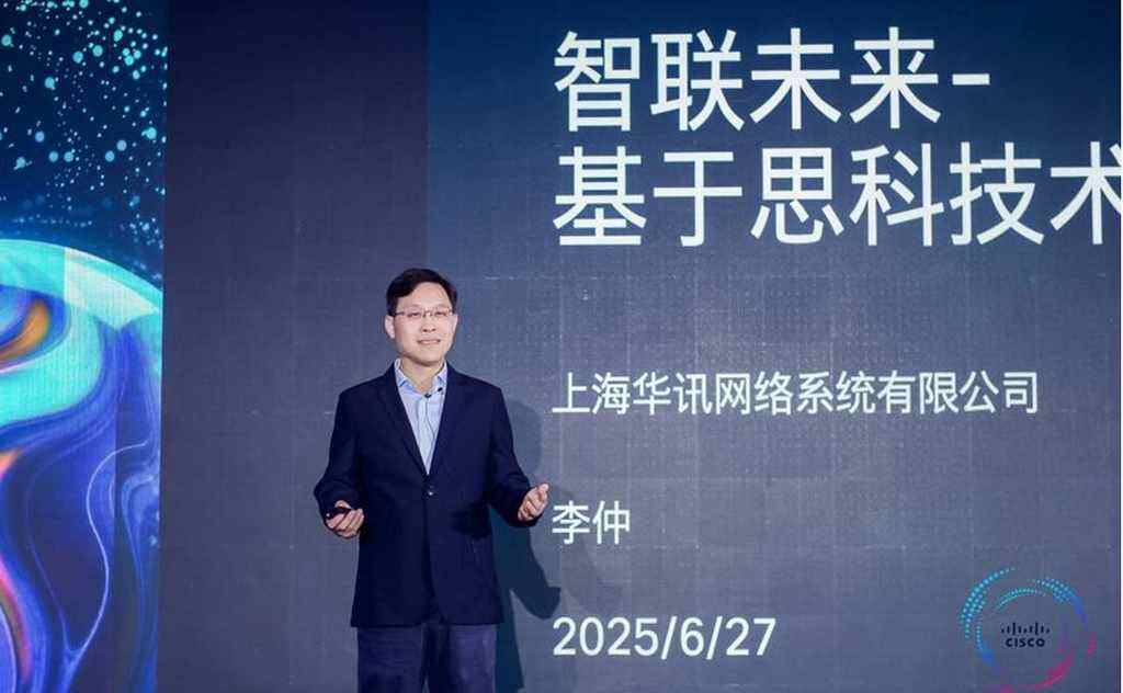 华讯网络与思科:30年合作线续写行业AI实践插图 《华讯网络与思科:30年合作线续写行业AI实践》