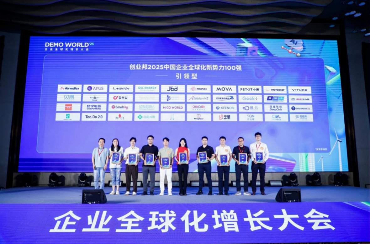 《康迪科技亮相2025 DEMO WORLD大会 入选中国企业全球化新势力100强》