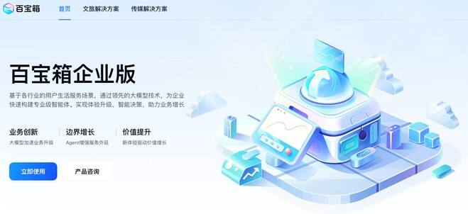 蚂蚁百宝箱智能体平台推出企业版,将向超1000家行业客户开放合作插图 《蚂蚁百宝箱智能体平台推出企业版,将向超1000家行业客户开放合作》