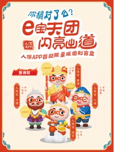 《保险营销跨界西游IP:中国人保APP能否“取经”成功?》