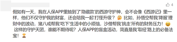 《保险营销跨界西游IP:中国人保APP能否“取经”成功?》