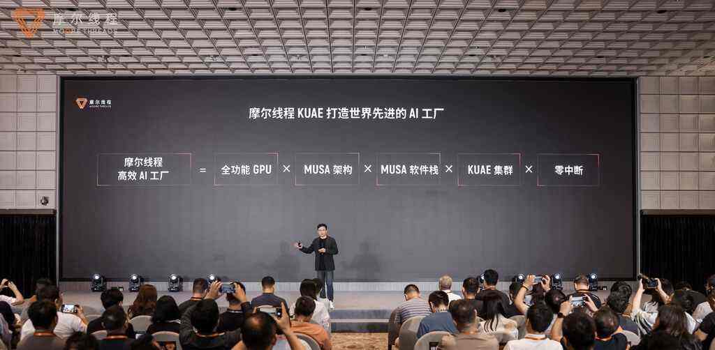《摩尔线程亮相WAIC 2025：推出“AI工厂”以系统级创新定义新一代AI基础设施》