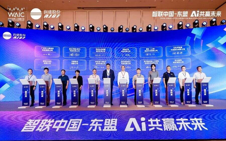《“智联中国-东盟 AI共赢未来”生态论坛在沪成功举办，推进AI数字丝路建设》