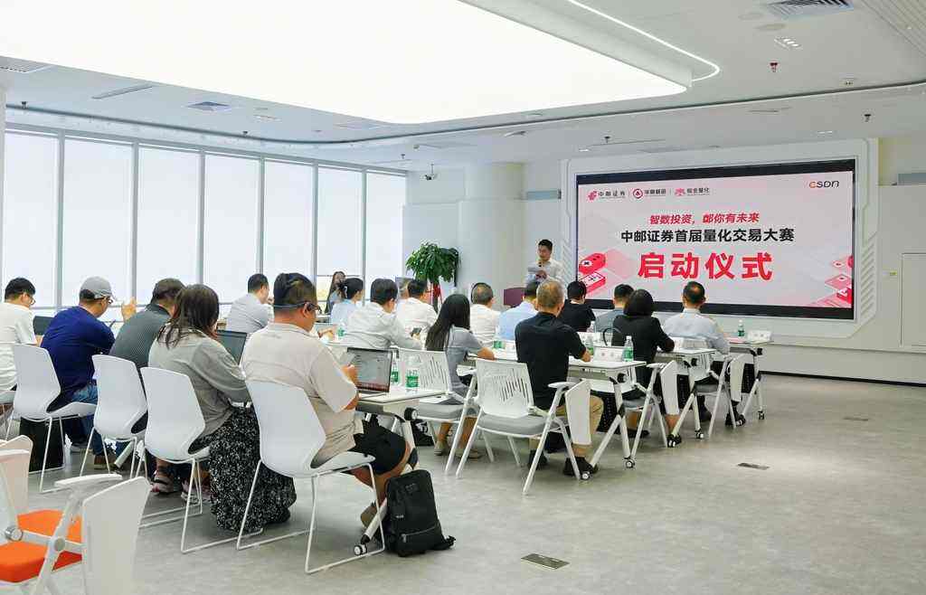《“智数投资，邮你有未来”首届量化交易大赛启动仪式隆重举行》