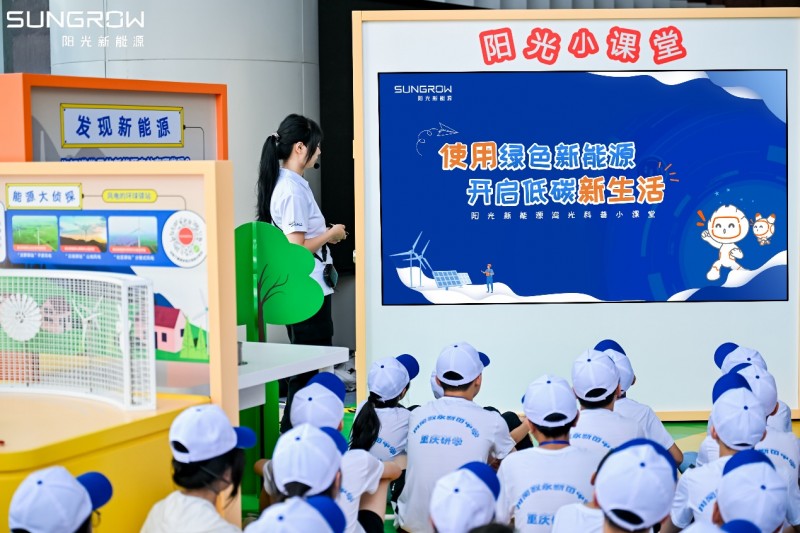 《在科技馆里，阳光新能源这场 “追光派对” 让新能源电站技术活了起来》