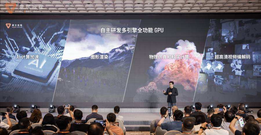 《摩尔线程亮相WAIC 2025：推出“AI工厂”以系统级创新定义新一代AI基础设施》