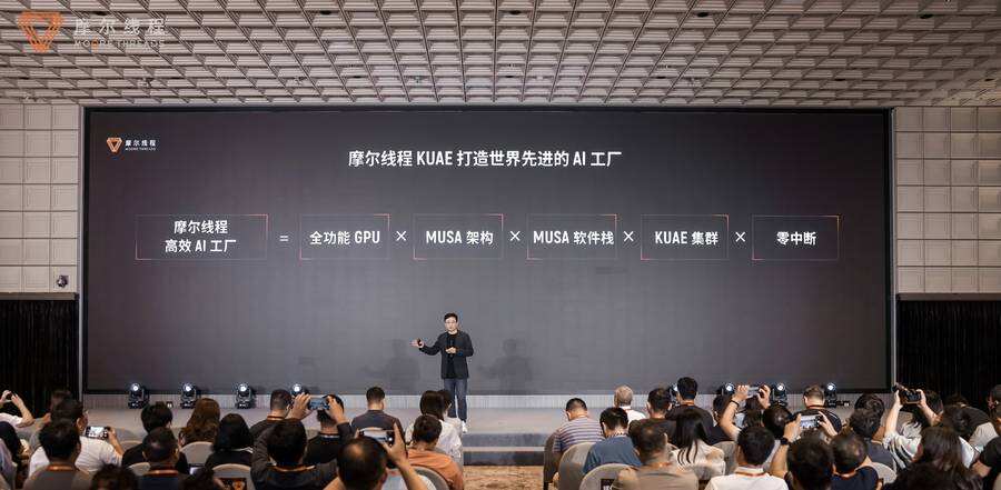 《摩尔线程亮相WAIC 2025：推出“AI工厂”以系统级创新定义新一代AI基础设施》