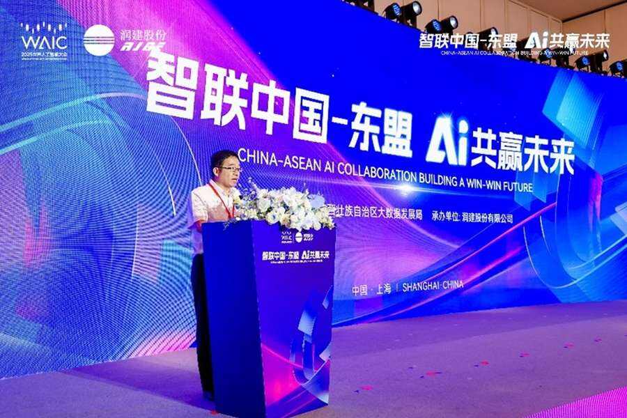 《“智联中国-东盟 AI共赢未来”生态论坛在沪成功举办，推进AI数字丝路建设》
