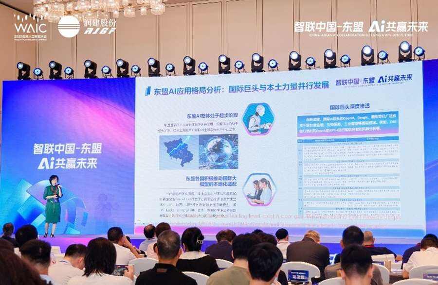 《“智联中国-东盟 AI共赢未来”生态论坛在沪成功举办，推进AI数字丝路建设》