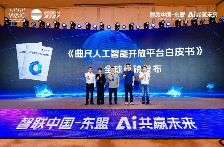 《“智联中国-东盟 AI共赢未来”生态论坛在沪成功举办，推进AI数字丝路建设》