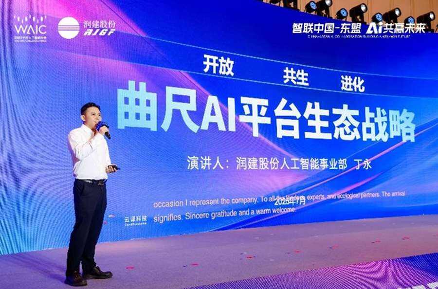 《“智联中国-东盟 AI共赢未来”生态论坛在沪成功举办，推进AI数字丝路建设》
