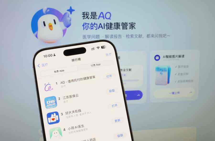 通过最严审核,蚂蚁AQ上架24小时火速登顶苹果应用榜插图 《通过最严审核,蚂蚁AQ上架24小时火速登顶苹果应用榜》