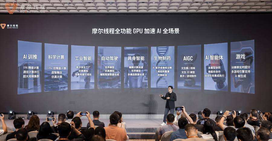 《摩尔线程亮相WAIC 2025：推出“AI工厂”以系统级创新定义新一代AI基础设施》