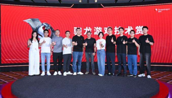 《2025骁龙游戏技术赏：重塑电竞生态，引领游戏未来》