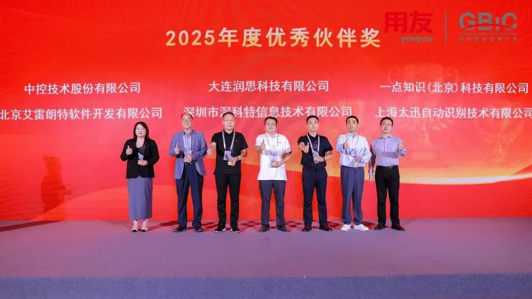 《2025全球商业创新大会生态合作专题论坛成功举办》
