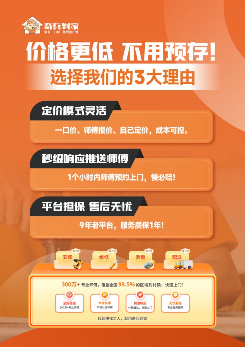 《设计再个性，落地无偏差：东莞家具商靠奇兵到家300万+师傅锁死“最后一公里”》