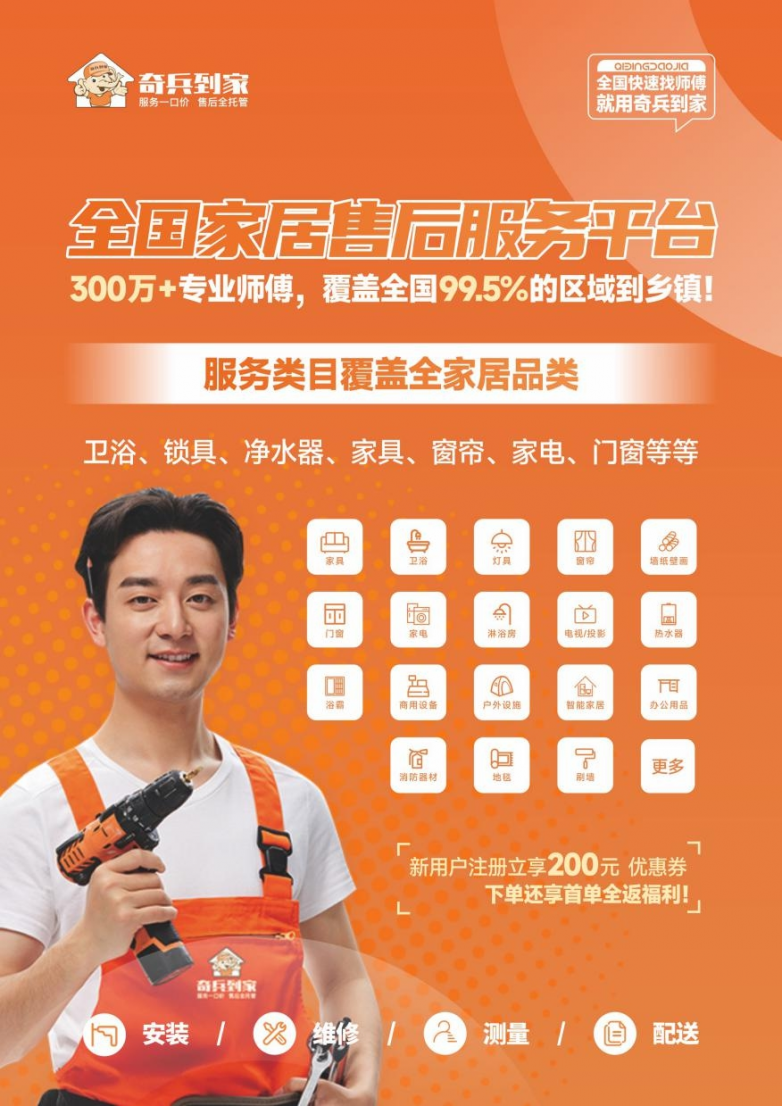 《设计再个性，落地无偏差：东莞家具商靠奇兵到家300万+师傅锁死“最后一公里”》