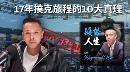 《吴绍纲视角：全球投资环境对比及GGPoker的未来机遇展望》
