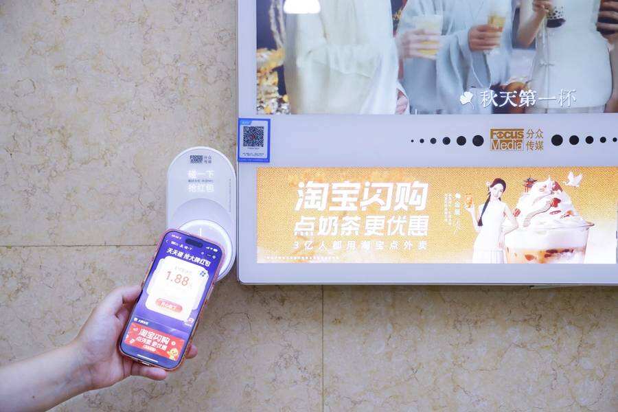 分众传媒引入“支付宝碰一下”,刷新广告交互方式创造新入口插图 《分众传媒引入“支付宝碰一下”,刷新广告交互方式创造新入口》