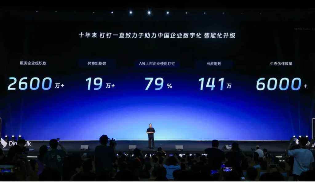 《全图文 ｜钉钉CEO无招：为AI时代打造一个全新的钉钉》