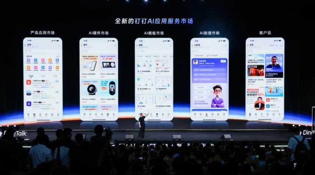 《全图文 ｜钉钉CEO无招：为AI时代打造一个全新的钉钉》