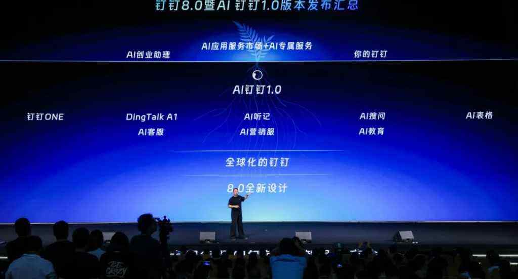 《全图文 ｜钉钉CEO无招：为AI时代打造一个全新的钉钉》