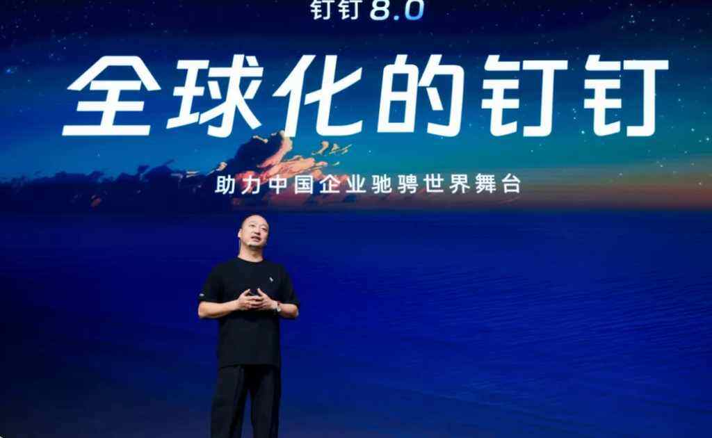 《全图文 ｜钉钉CEO无招：为AI时代打造一个全新的钉钉》