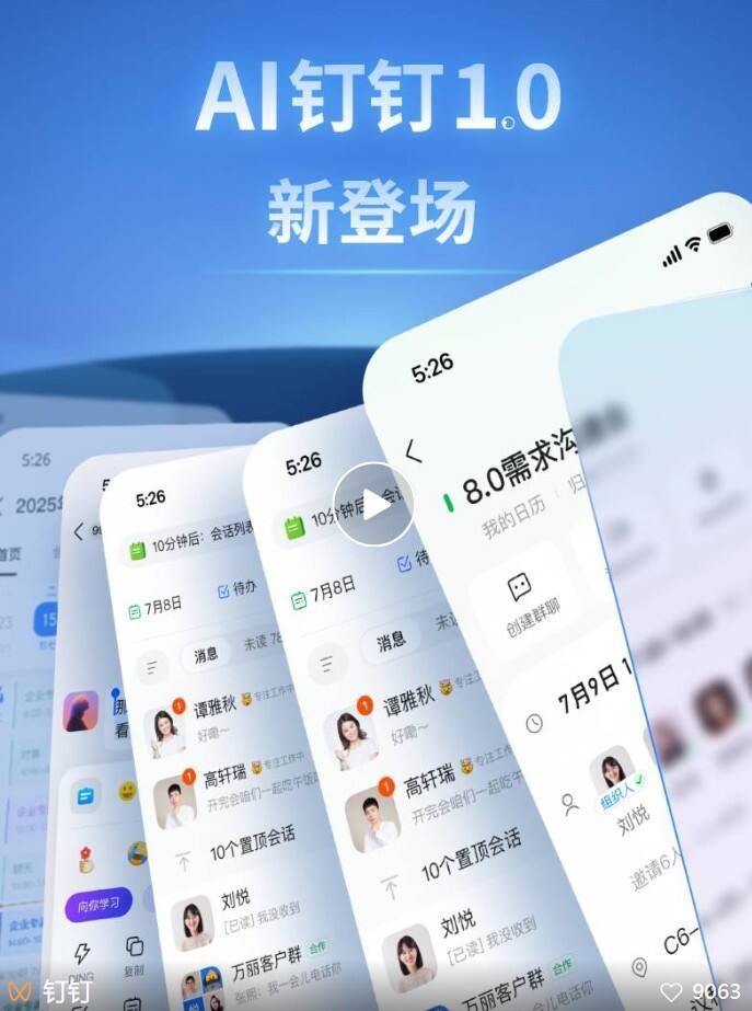 《全图文 ｜钉钉CEO无招：为AI时代打造一个全新的钉钉》