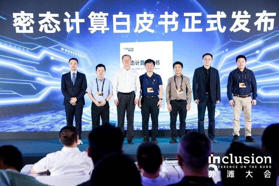 《蚂蚁密算等16家机构联合发布《密态计算白皮书》 回应五大认知误区》