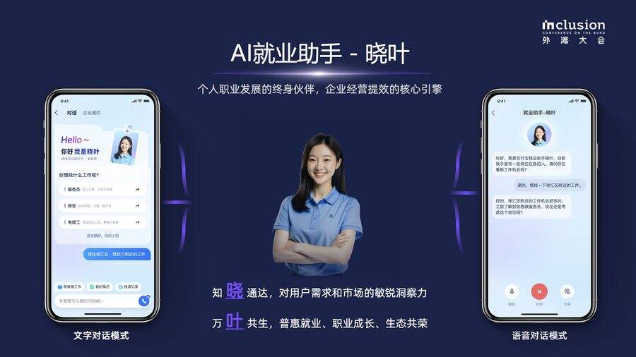支付宝发布AI就业助手“晓叶”,实现全流程智能化插图 《支付宝发布AI就业助手“晓叶”,实现全流程智能化》