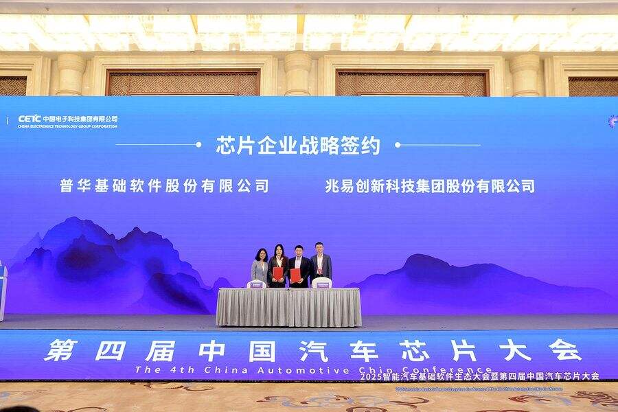 兆易创新与普华基础软件达成战略合作,推动国产汽车电子高质量发展插图 《兆易创新与普华基础软件达成战略合作,推动国产汽车电子高质量发展》