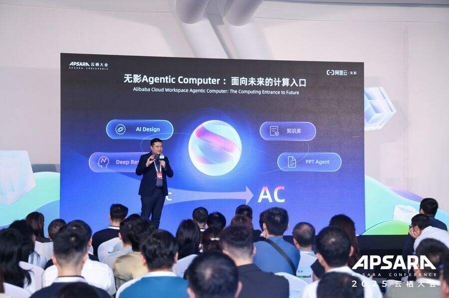《阿里云无影发布首个Agentic Computer形态的个人计算产品》