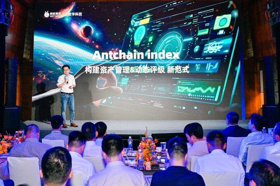 《蚂蚁数科发布Antchain Index平台 直指非标资产数据验证难、定价难》