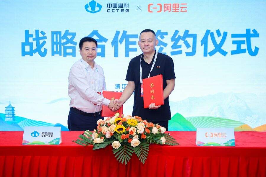 《中国煤科与阿里云达成战略合作，携手共建煤炭行业AI基础设施平台》