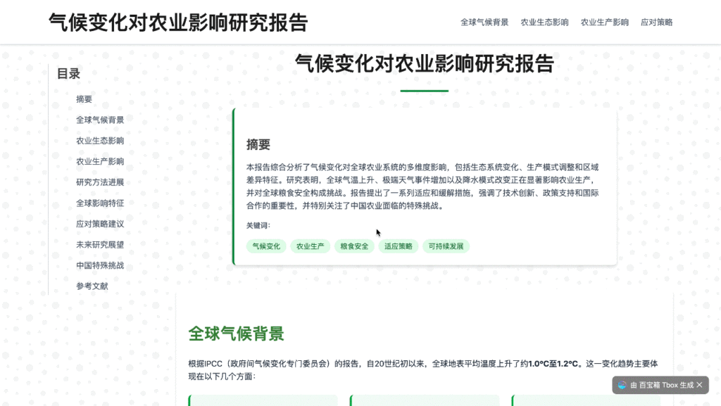 《蚂蚁百宝箱新品Tbox外滩大会重磅发布，AI从“单兵作战”进入“群体智能”时代》