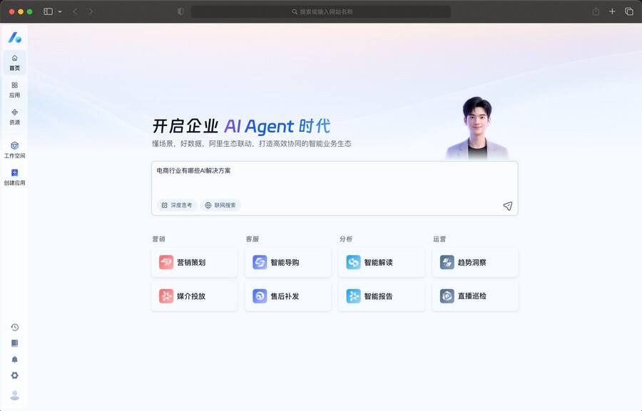 《阿里云瓴羊发布企业级AI智能体服务平台AgentOne，成就AI时代的“超级公司”》