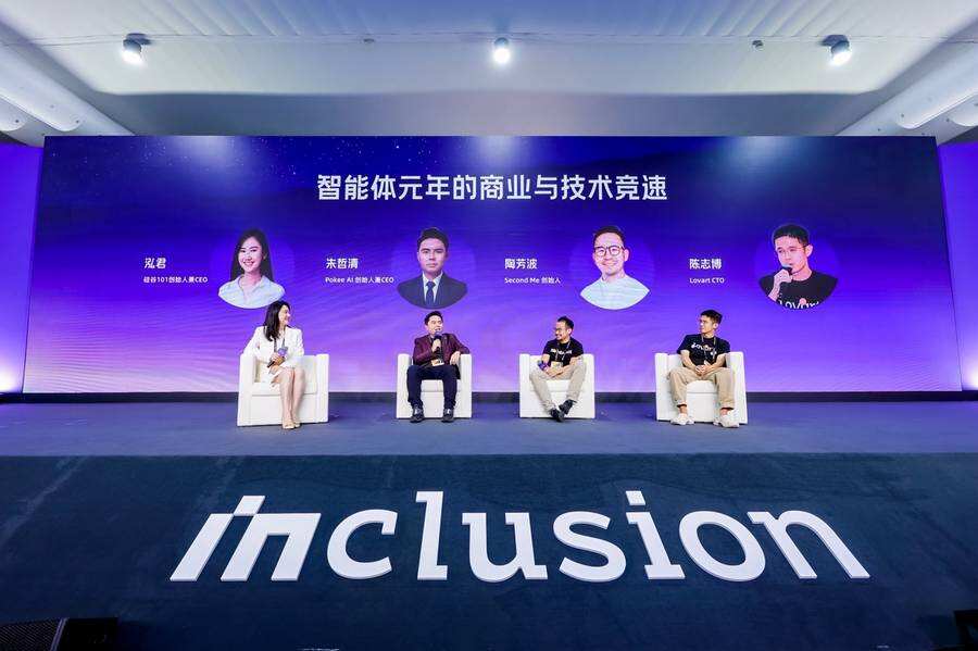 《全球最懂智能体的创业者齐聚外滩大会，未来三年怎么做聊透了》