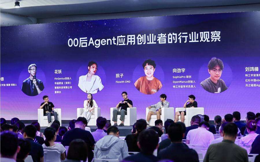 《全球最懂智能体的创业者齐聚外滩大会，未来三年怎么做聊透了》