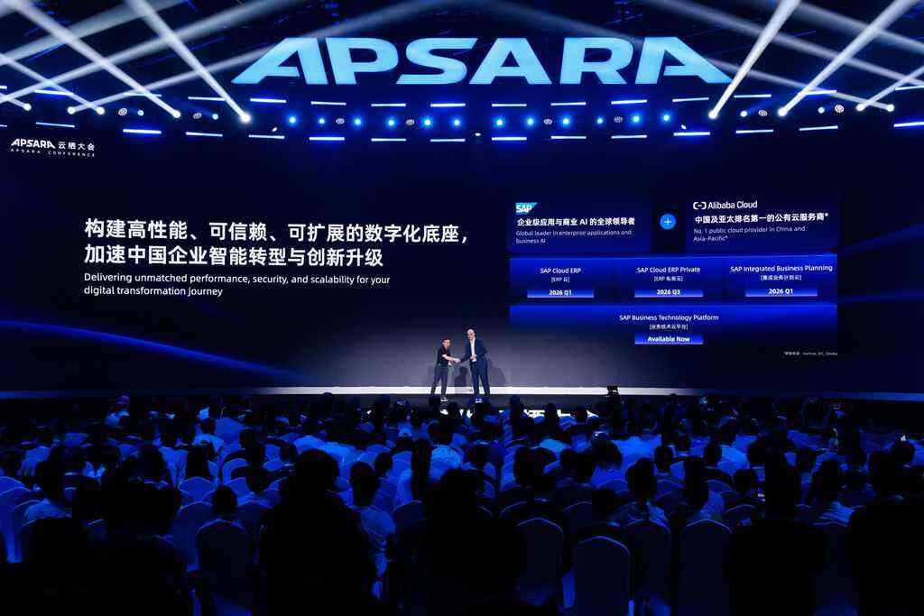 《SAP与阿里巴巴战略合作再上新台阶》