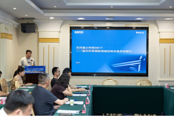 《2025阿尔金山综合科学考察总结会暨“猛士科技赋能中国科学探险事业——猛士M817科探用车交流会”成功召开》