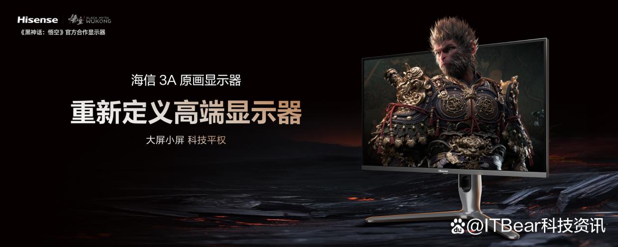 《海信发布3A原画显示器G7 Ultra，首发价3299元》